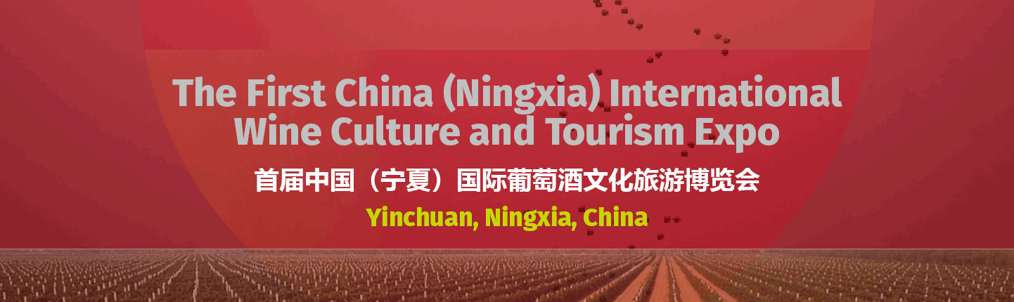 The First China (Ningxia) International Wine Culture and Tourism Expo