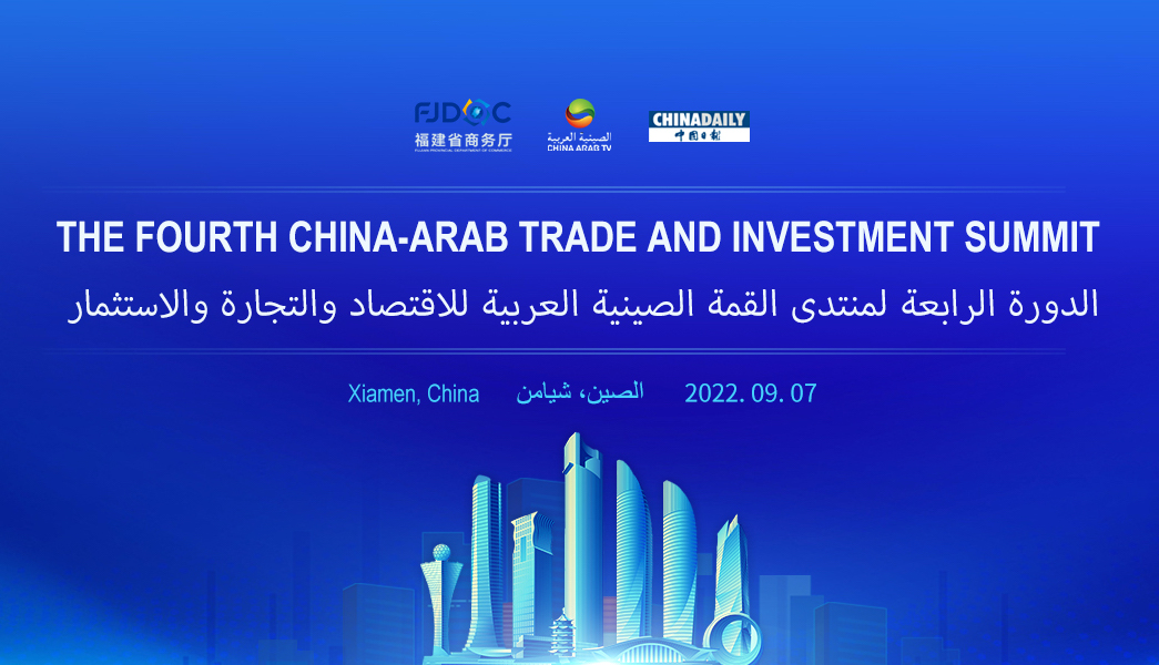 China-Arab Trade and Investment Summit